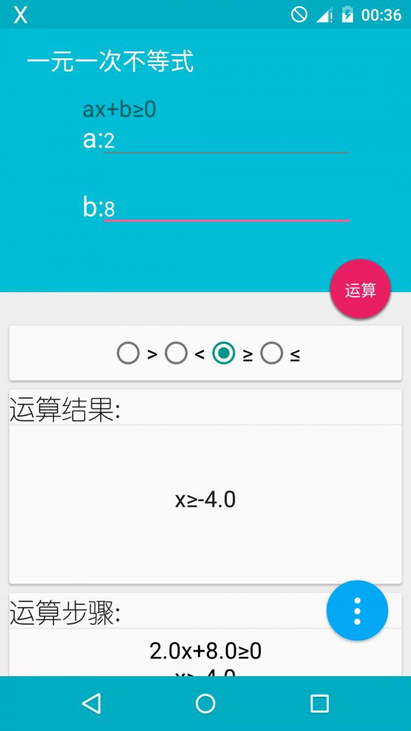 解方程计算器截图1