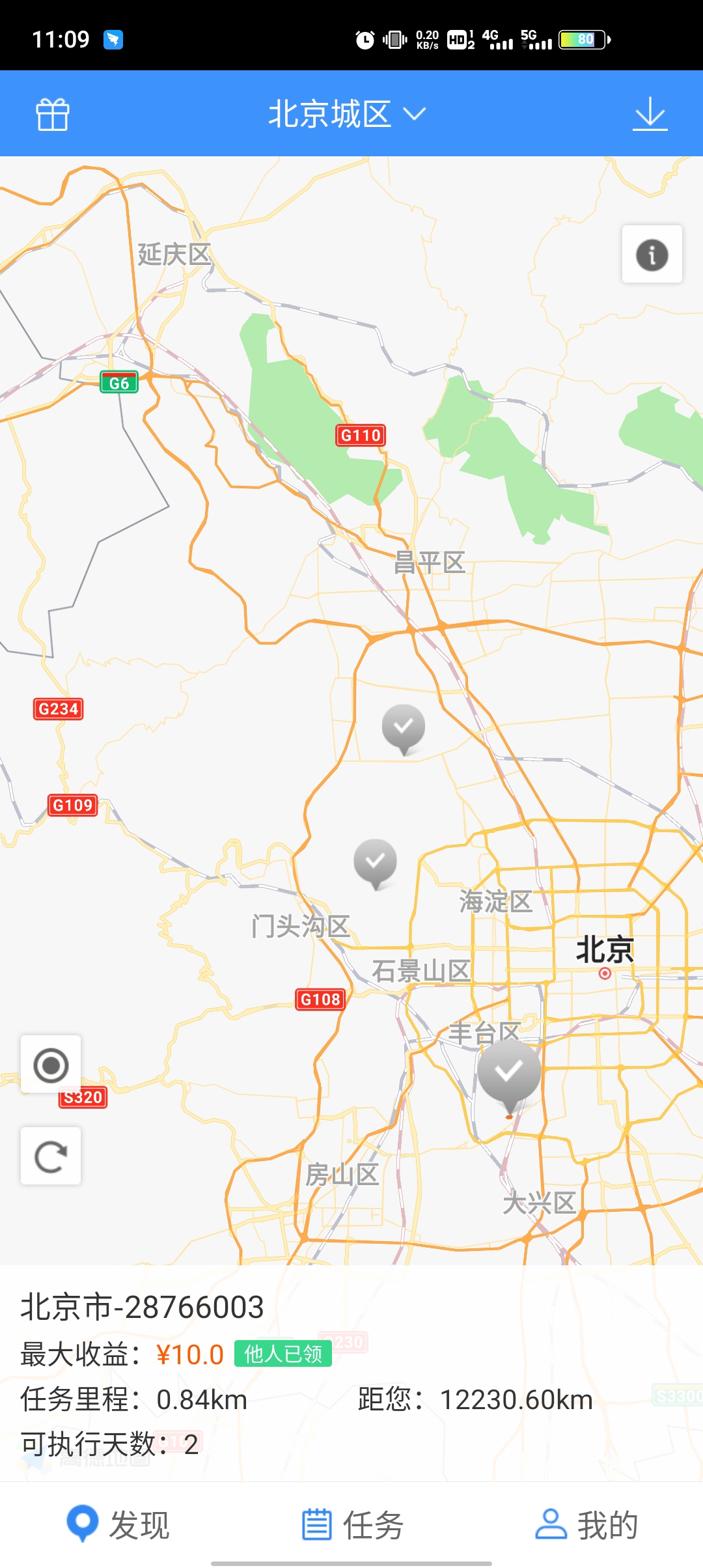 高德车差事2022最新app下载7.4.0版本图片1