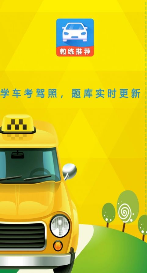 驾校科目一模拟考试截图1