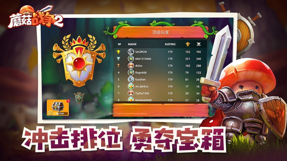 蘑菇战争2安卓中文版 v2023.38.3