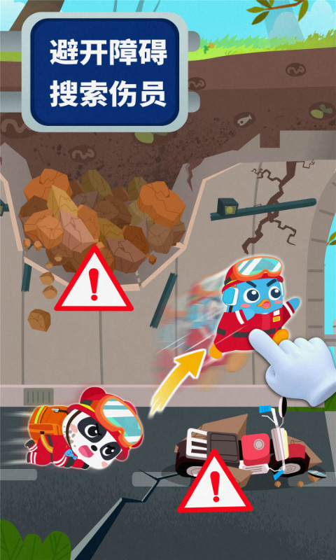 宝宝地震安全3 版本：9.69.00.00