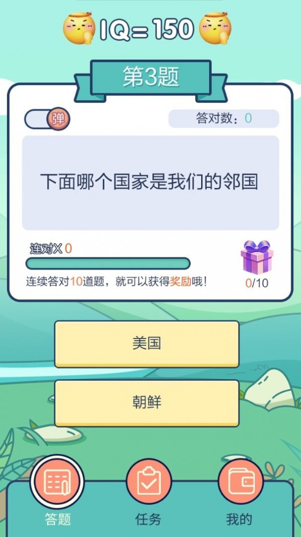 天才知识问答游戏红包版 截图0