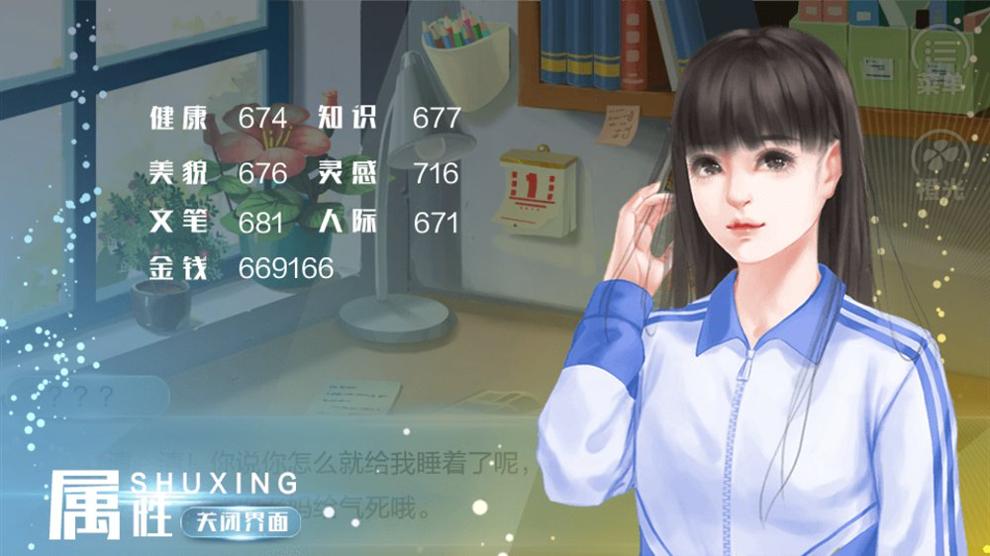 重生之我的大学 v3.0.5