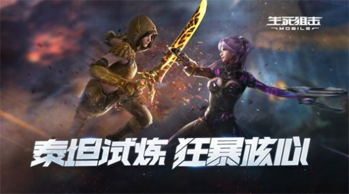 生死狙击征战星海 v5.10.5