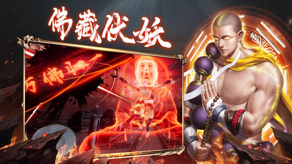 蜀山战神大闹养龙寺手游官方版 截图0