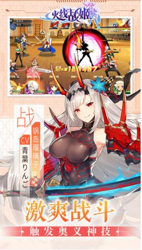 火线战姬日服