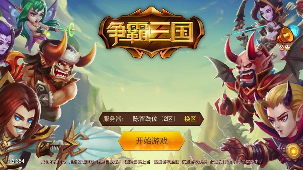 争霸三国手游正式版下载安卓安装地址  v5.2.3