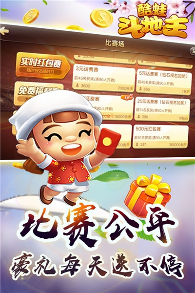 酷蛙斗地主手游截图1