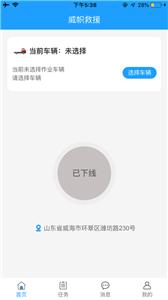 威帜救援平台