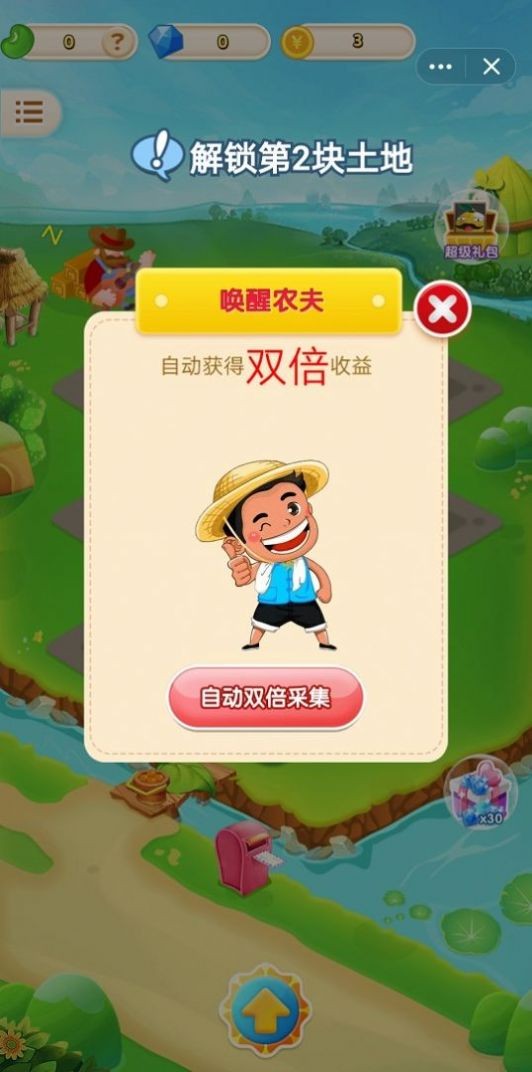 跟我一起来种菜截图0