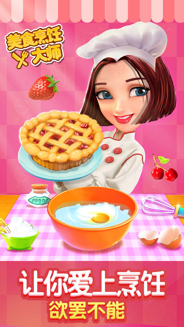 美食烹饪小镇游戏安卓版 截图0
