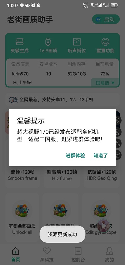 老街画质助手2024最新版