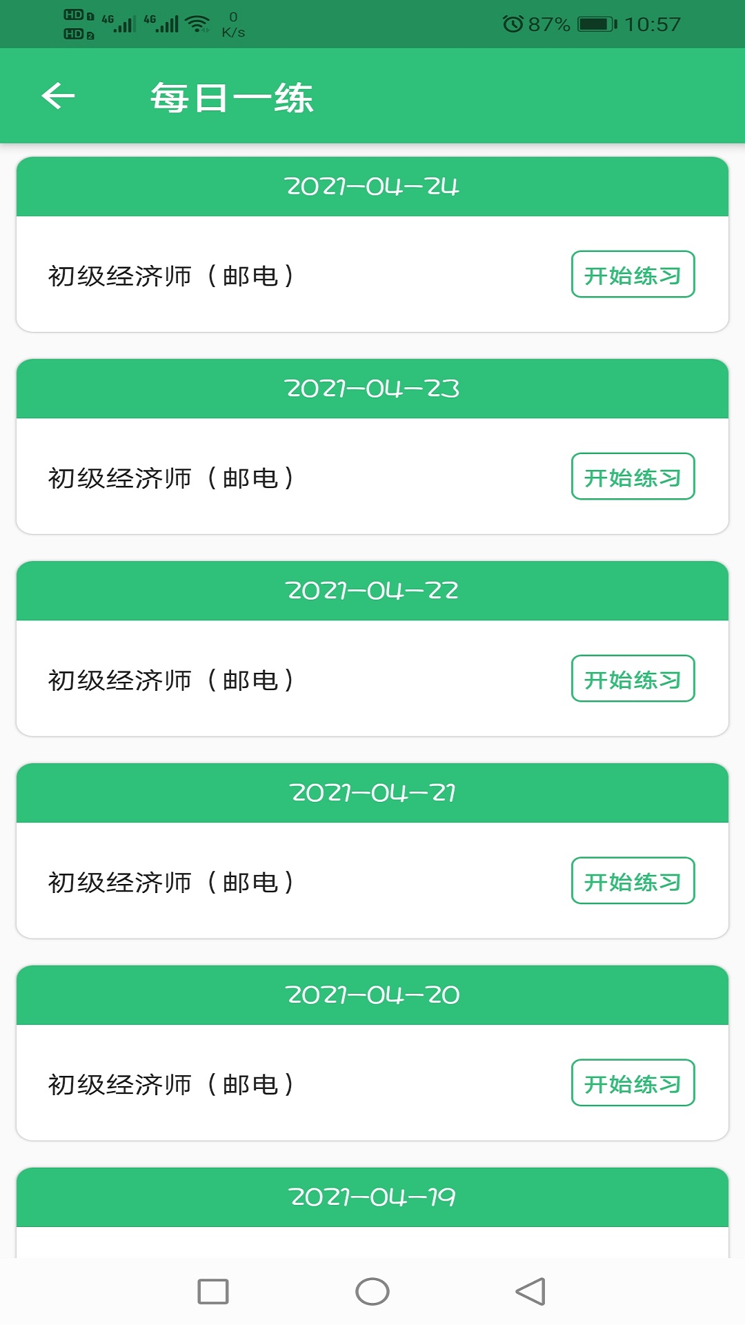 初级经济师邮电专业 v2.0.5