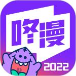 咚漫免费版