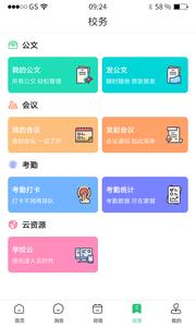 河南校讯通截图0
