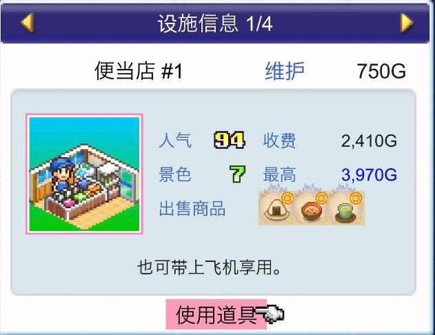 珍宝机场物语