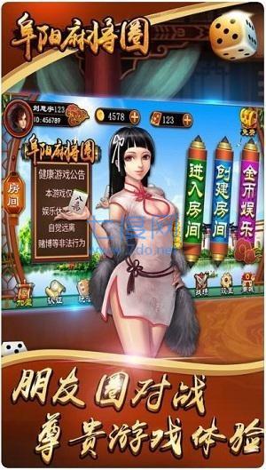 阜阳麻将