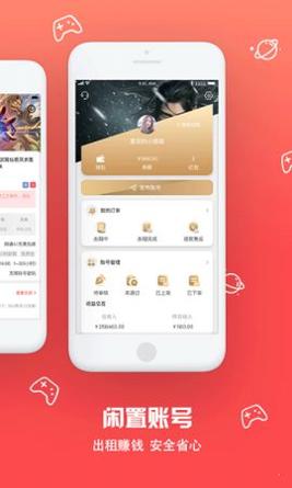 八戒租号破解版截图1