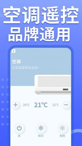 空调遥控器万能截图0