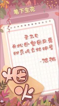 点点笔下花截图0