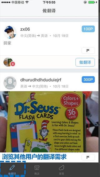 Flitto翻易通