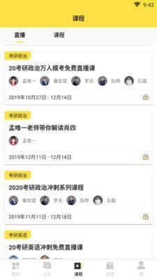 考研季截图0