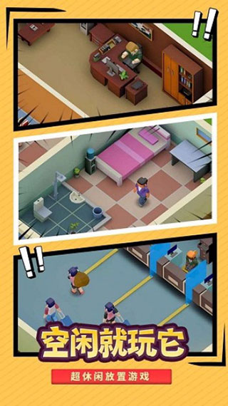 我要当校长免广告获得奖励版 v1.5.1