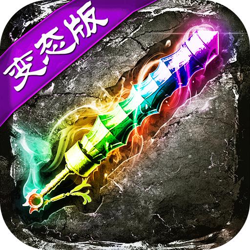 灭神单职业手游