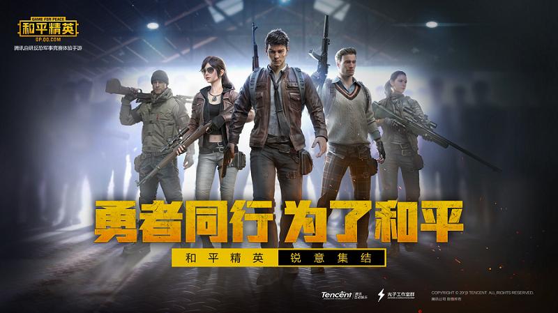 和平精英 体验服截图2