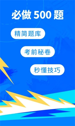 驾考宝典APP解锁版截图2