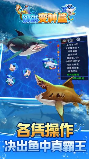 饥饿变种鲨免费金币安卓中文版下载 截图0