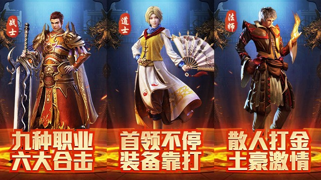 热血合击  v1.2.3