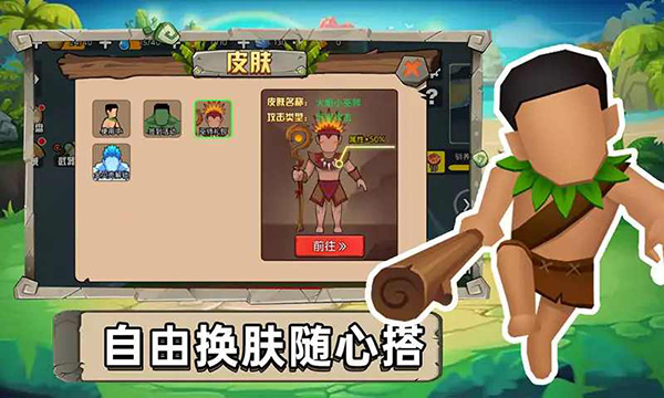 原始小人族最新版截图2