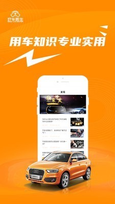 好车医生截图1