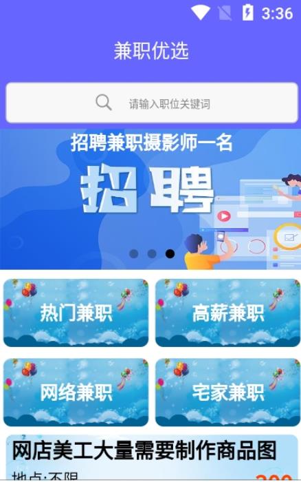 兼职优选截图1