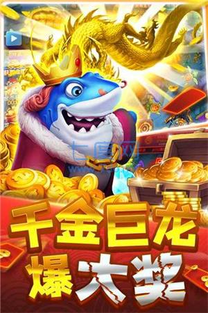 欢乐街机捕鱼无限金币无限钻石破解版