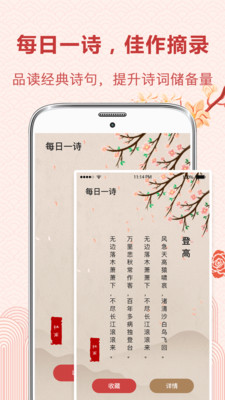 中华唐诗宋词 v3.1.0