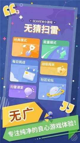 无猜扫雷单机版截图1