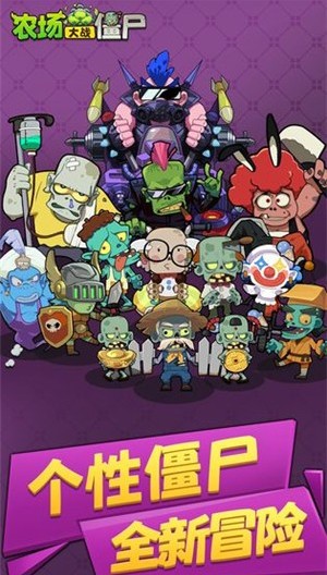 农场大战僵尸游戏  v1.0.0