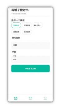 写锤子检讨书生成器截图0