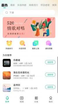 最美铃声截图1