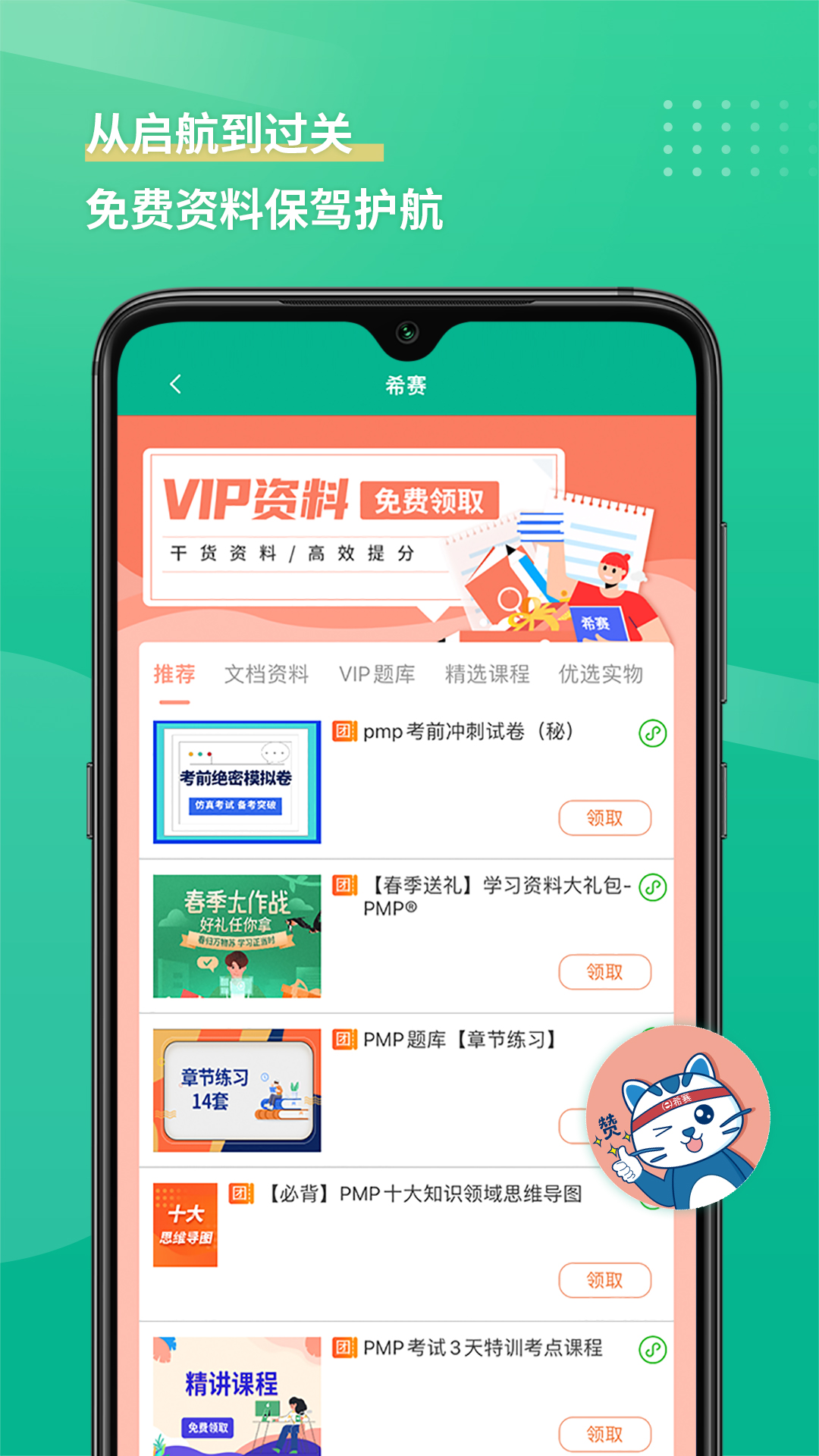 PMP项目管理助手 v2.0.5