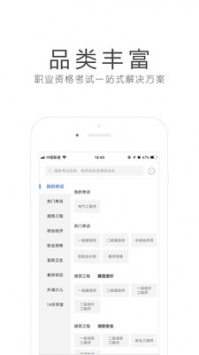 环球网校 v2.0.5