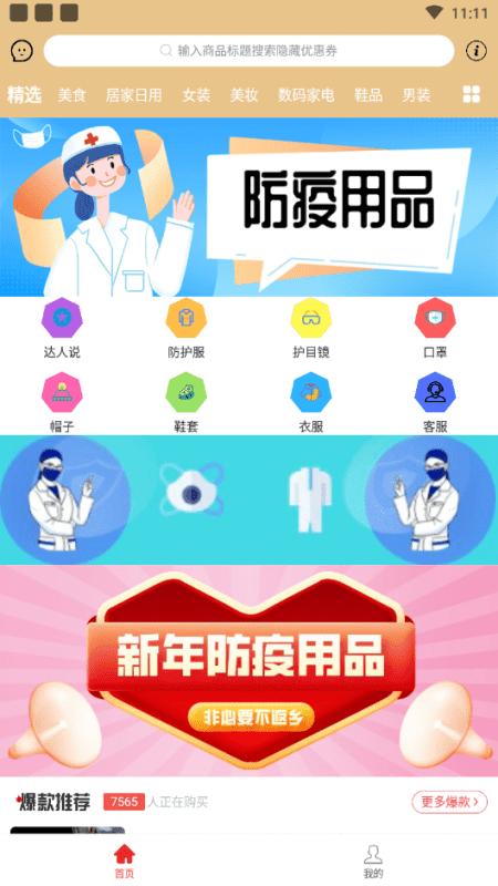 云集优品截图2
