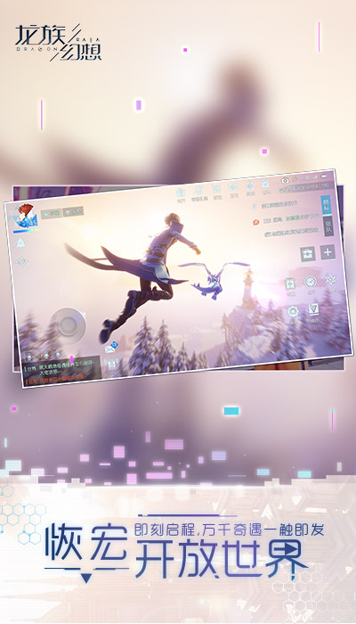 龙族幻想截图0