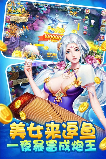 美女捕鱼单机手游截图0
