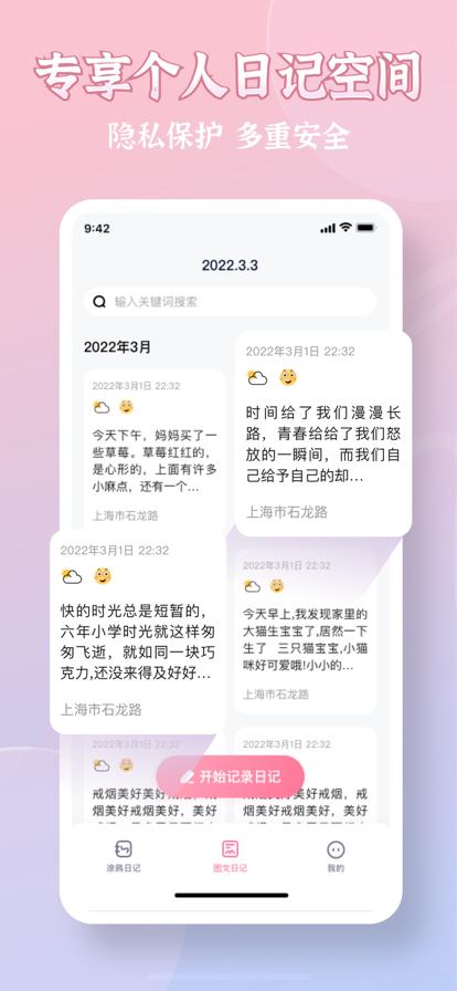 晚霞日记本截图1