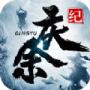 九州庆余纪