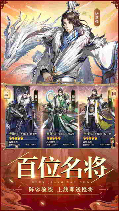 三国神将令 v1.0