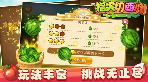 指尖切西瓜红包版截图2